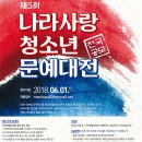 제5회 나라사랑 청소년 문예대전 이미지