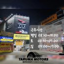 타루마모터스 네이버블로그