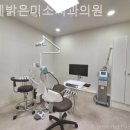 연세밝은아이치과의원 이미지