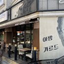 카페 아방가르드 이미지