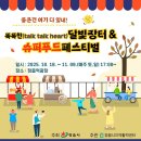 장터슈퍼 이미지