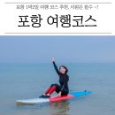화진문방구 | [국내여행] 포항 여행코스 추천, 어딜 가나 바다 내음 퐝퐝~! : 호미곶 해맞이광장, 철길숲, 아라당카페...