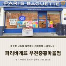 파리바게뜨부천중흥마을