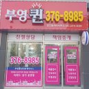 부영퀸공인중개사사무소 이미지