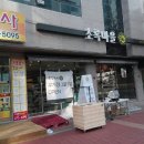 초록마을울산