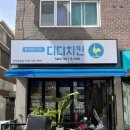 디디치킨만석공원점 이미지