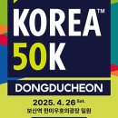 제11회 동두천 국제 트레일러닝 대회 이미지