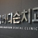 뉴욕메디슨치과의원 네이버블로그