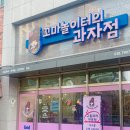꼬마놀이터의과자점