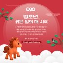 피플뮤직아카데미학원