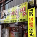 김해 삼방동 찐맛집 옥이해물찜 솔직후기