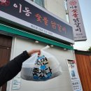 포항죽도맛집 이동숯불닭갈비 죽도점 포장 후기
