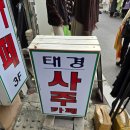 태경다방 | 홍대사주카페 신년운세 후기,진짜 소름돋게잘맞췄다