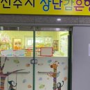 충무공동장난감은행 네이버블로그