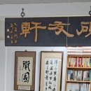 연우헌
