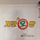 계란오빵