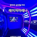 카오스게임장 | 광안리핫플 이색 데이트 🎵서바이벌게임 🎵 [레이저아레나 광안점]