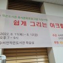 쉽게 그리는 아크릴화 이미지