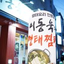 이동욱의명태찜탕 | 춘의역 아구찜 이동욱의명태찜탕 포장 후기
