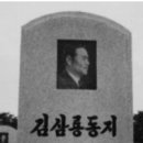 김삼룡