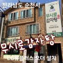 무시로감자탕호반점 이미지