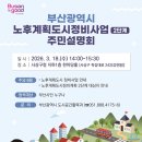 한국도시정비사업연구원