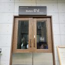 비스트로봄날 이미지