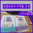 송우요양보호사교육원