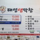 태영생막창 이미지