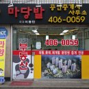 마당발공인중개사사무소 이미지