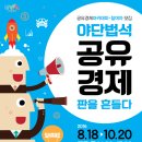 공유경제지원센터 이미지