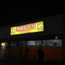 역마차야식