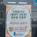 서홍엘마트
