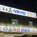 (주)다온축산 - 강서구 | (주)다온축산