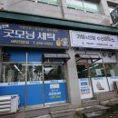 굿모닝명품세탁 이미지