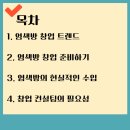수성구헤어미용학원 염색방창업 소자본, 최대수익
