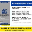 로지부동산공인중개사사무소 이미지