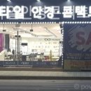 아이스타일안경