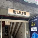 잠시다락 | 소품샵의 도시 대전여행 드라이브 잠시다락 방문 후기