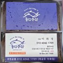 영포회타운38호 | [경남/포항] 겨울철 별미 쫀득쫀득 고소한 _ 구룡포 동인수산 과메기