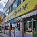 송담추어탕예천점 이미지