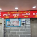 광명홍두깨손칼국수 이미지