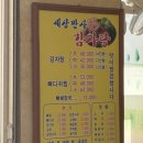 뼈세상감자탕
