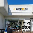 범서약국 이미지