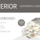 하동인테리어 이미지
