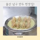 수암종합시장 | 울산 남구 만두 수암시장 맛집 갓쪄낸 미스터 만두 반했어