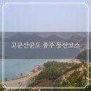 개천인도교 주차장 화장실 | 군산 고군산군도 종주 등산코스