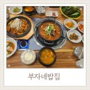 거제맛집 부자네밥집에서 맛있는 점심메뉴