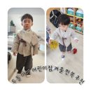 은비어린이집 | 두돌 아기 어린이집 겨울 개량한복 추천