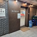고향식당 | 신중동 내고향식당 솔직후기